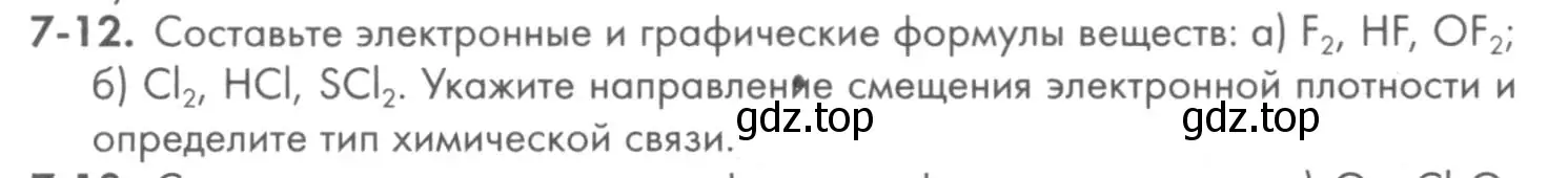 Условие номер 7-12 (страница 84) гдз по химии 8 класс Кузнецова, Левкин, задачник