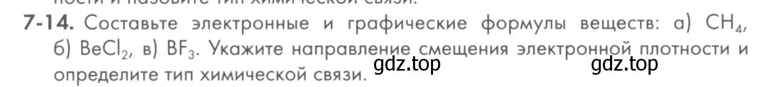 Условие номер 7-14 (страница 84) гдз по химии 8 класс Кузнецова, Левкин, задачник