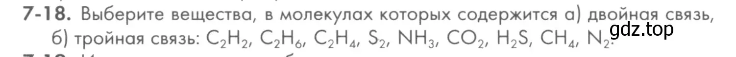 Условие номер 7-18 (страница 84) гдз по химии 8 класс Кузнецова, Левкин, задачник