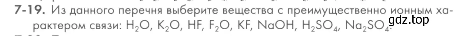 Условие номер 7-19 (страница 84) гдз по химии 8 класс Кузнецова, Левкин, задачник