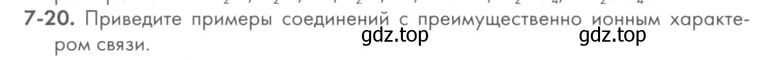 Условие номер 7-20 (страница 84) гдз по химии 8 класс Кузнецова, Левкин, задачник