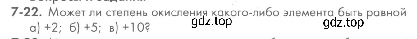 Условие номер 7-22 (страница 86) гдз по химии 8 класс Кузнецова, Левкин, задачник