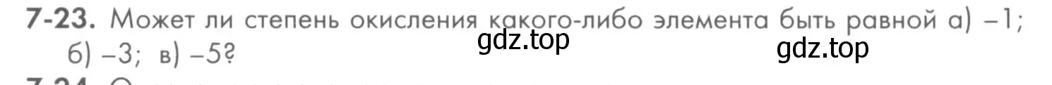 Условие номер 7-23 (страница 86) гдз по химии 8 класс Кузнецова, Левкин, задачник