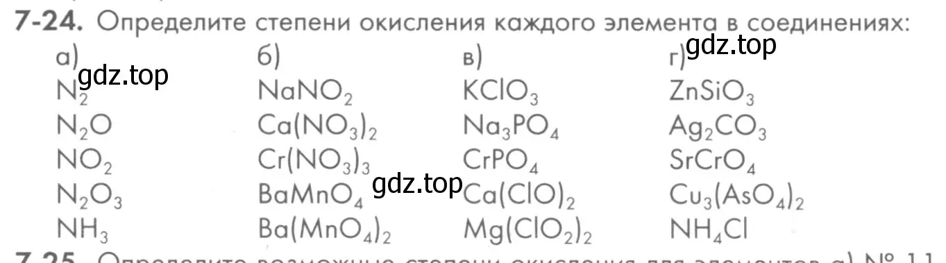 Условие номер 7-24 (страница 86) гдз по химии 8 класс Кузнецова, Левкин, задачник