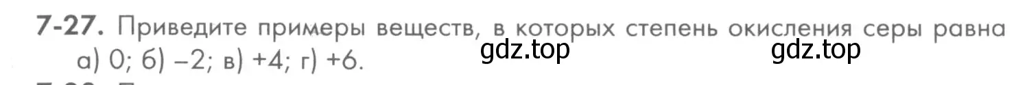 Условие номер 7-27 (страница 87) гдз по химии 8 класс Кузнецова, Левкин, задачник