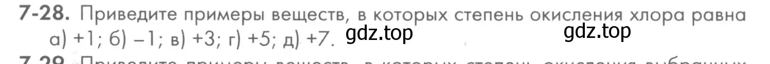 Условие номер 7-28 (страница 87) гдз по химии 8 класс Кузнецова, Левкин, задачник