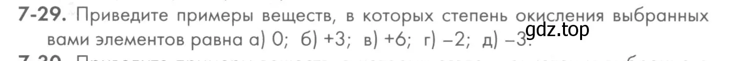 Условие номер 7-29 (страница 87) гдз по химии 8 класс Кузнецова, Левкин, задачник