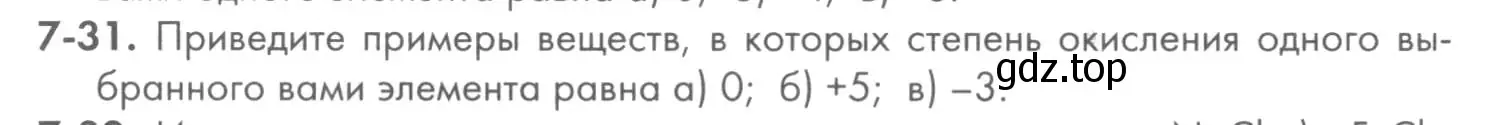 Условие номер 7-31 (страница 87) гдз по химии 8 класс Кузнецова, Левкин, задачник