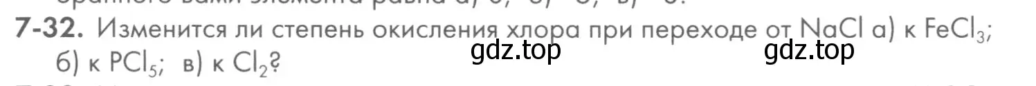 Условие номер 7-32 (страница 87) гдз по химии 8 класс Кузнецова, Левкин, задачник