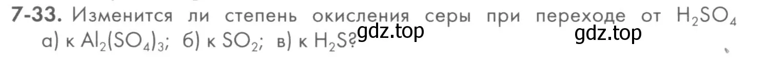 Условие номер 7-33 (страница 87) гдз по химии 8 класс Кузнецова, Левкин, задачник