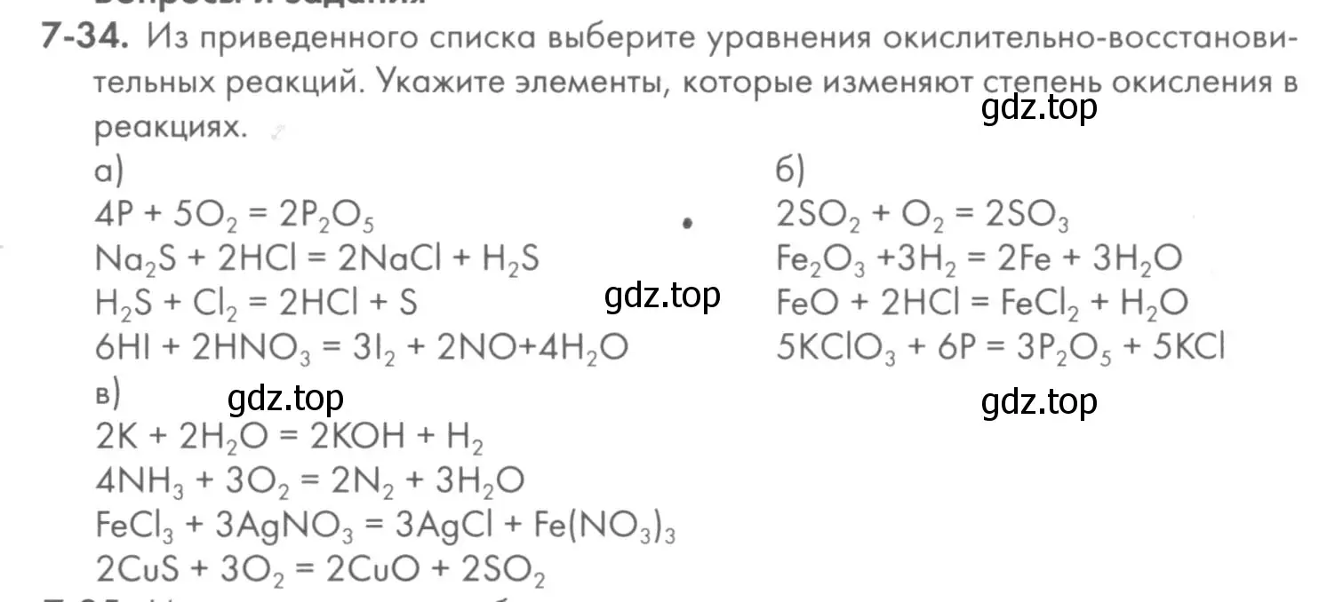 Условие номер 7-34 (страница 90) гдз по химии 8 класс Кузнецова, Левкин, задачник