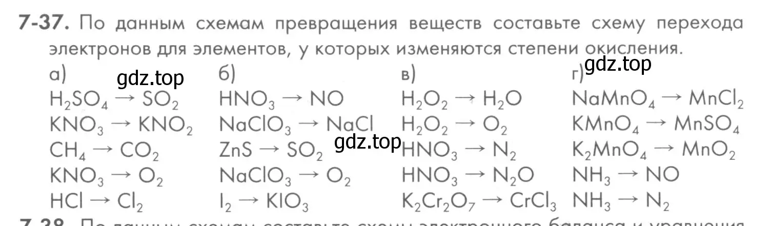 Условие номер 7-37 (страница 91) гдз по химии 8 класс Кузнецова, Левкин, задачник