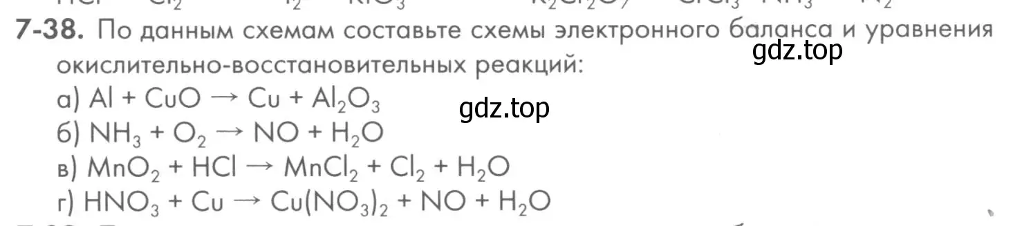 Условие номер 7-38 (страница 91) гдз по химии 8 класс Кузнецова, Левкин, задачник