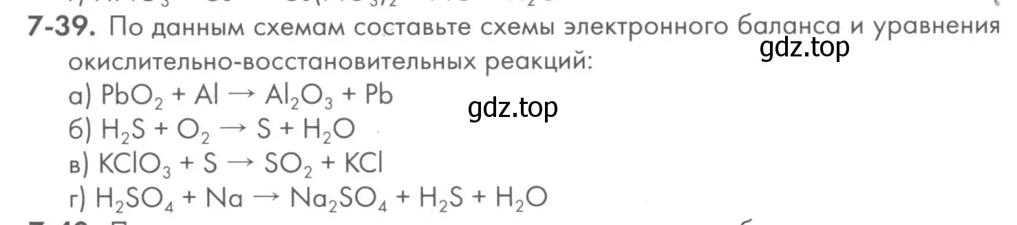 Условие номер 7-39 (страница 91) гдз по химии 8 класс Кузнецова, Левкин, задачник