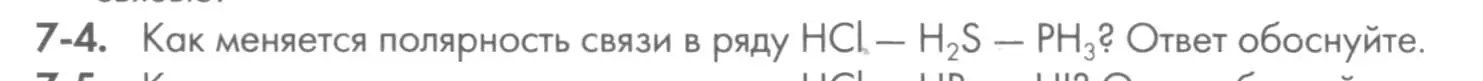 Условие номер 7-4 (страница 83) гдз по химии 8 класс Кузнецова, Левкин, задачник