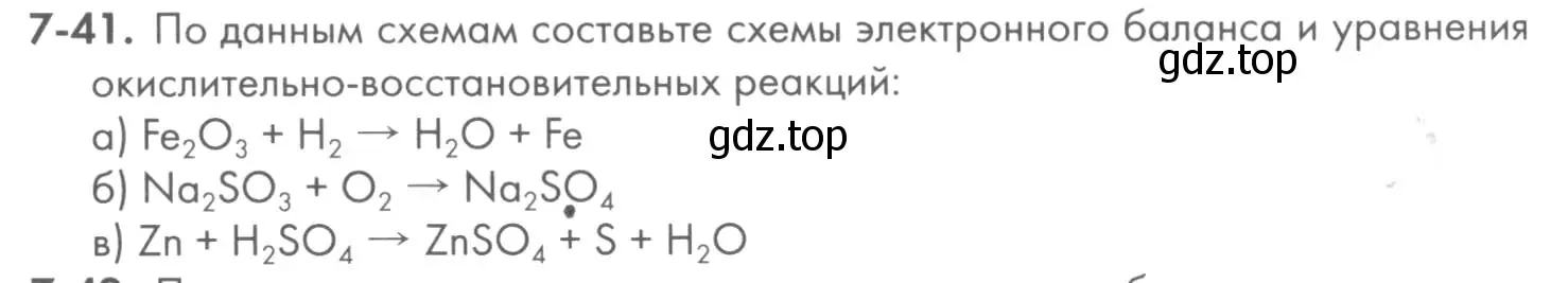 Условие номер 7-41 (страница 91) гдз по химии 8 класс Кузнецова, Левкин, задачник