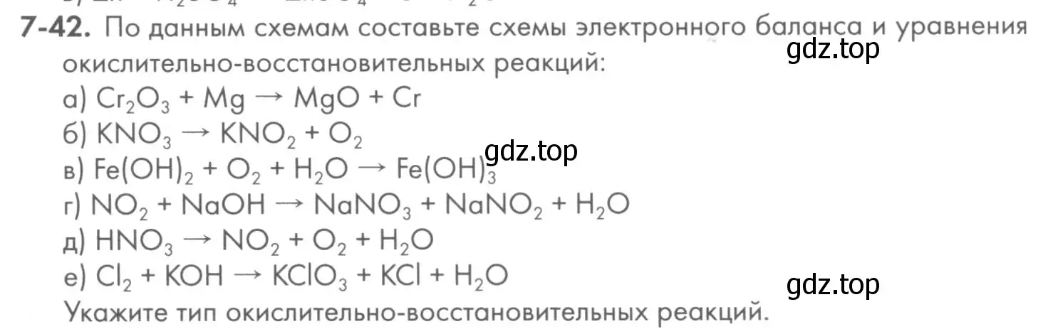 Условие номер 7-42 (страница 91) гдз по химии 8 класс Кузнецова, Левкин, задачник