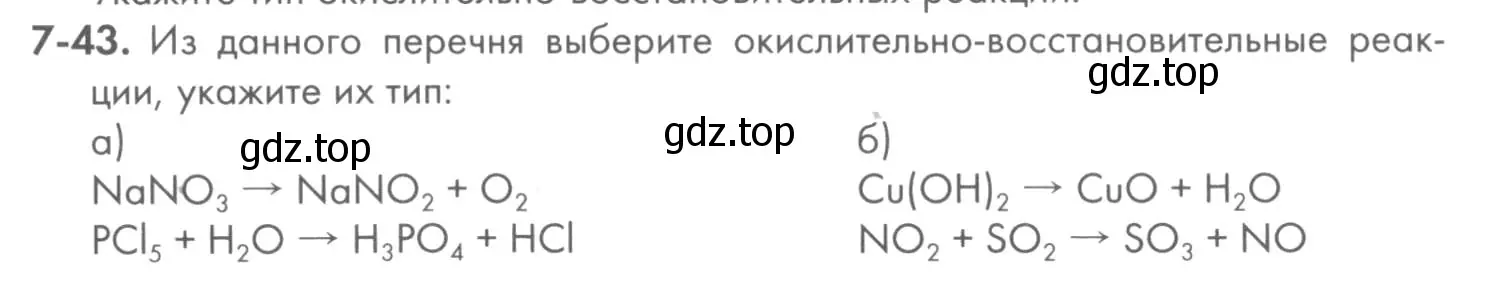 Условие номер 7-43 (страница 91) гдз по химии 8 класс Кузнецова, Левкин, задачник