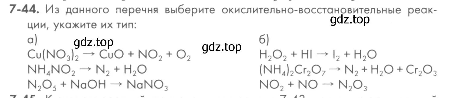 Условие номер 7-44 (страница 92) гдз по химии 8 класс Кузнецова, Левкин, задачник