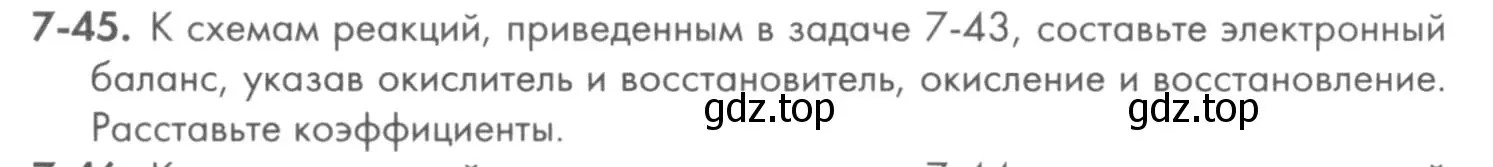 Условие номер 7-45 (страница 92) гдз по химии 8 класс Кузнецова, Левкин, задачник