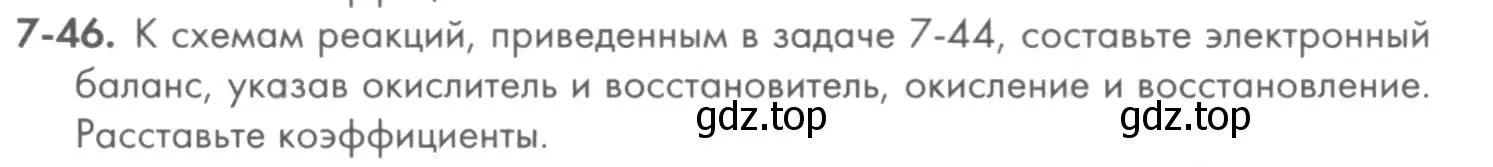 Условие номер 7-46 (страница 92) гдз по химии 8 класс Кузнецова, Левкин, задачник