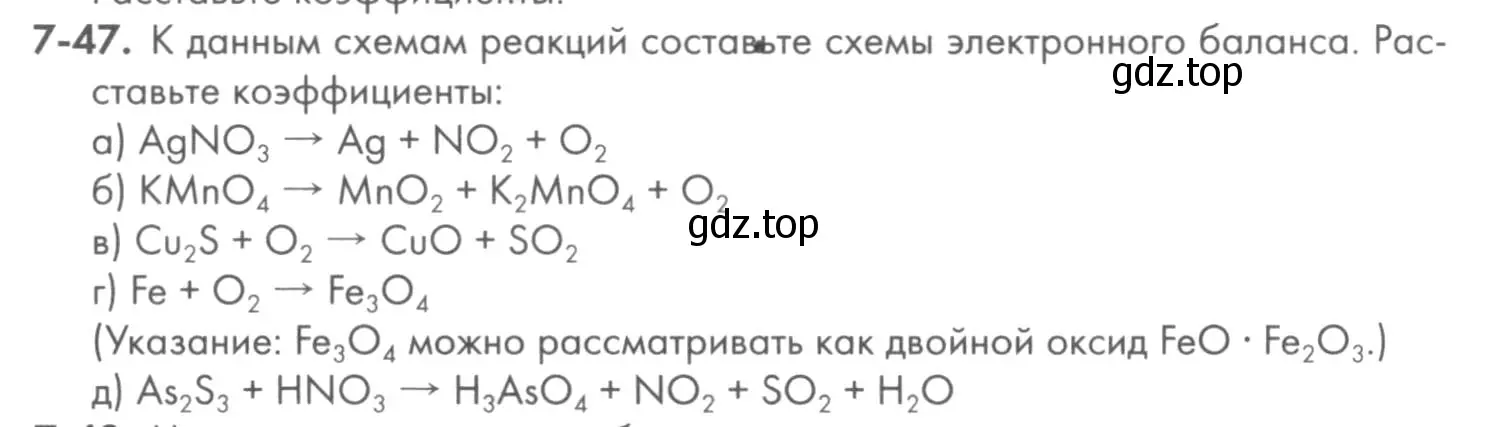 Условие номер 7-47 (страница 92) гдз по химии 8 класс Кузнецова, Левкин, задачник