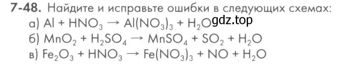 Условие номер 7-48 (страница 92) гдз по химии 8 класс Кузнецова, Левкин, задачник