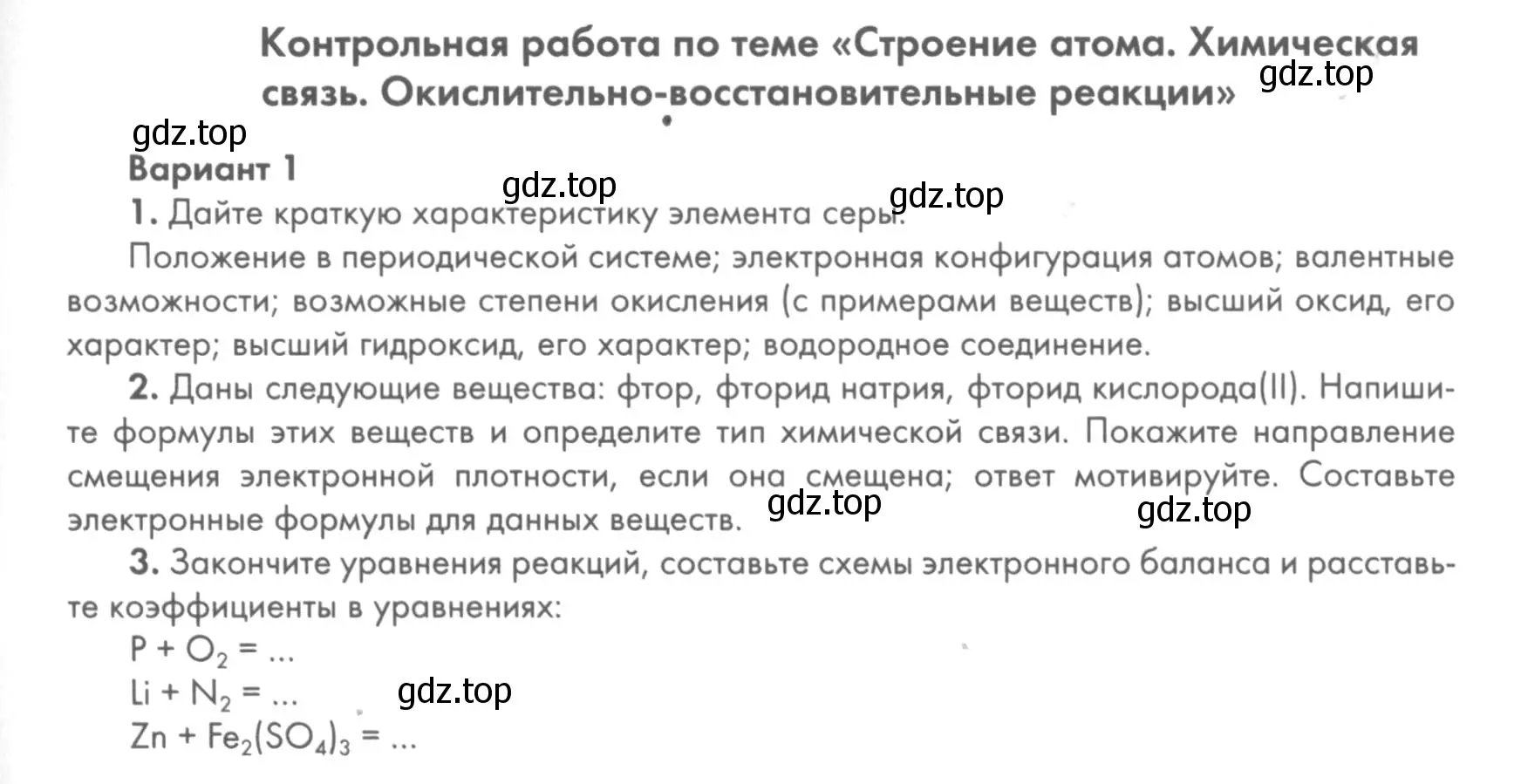 Условие  Вариант 1 (страница 95) гдз по химии 8 класс Кузнецова, Левкин, задачник