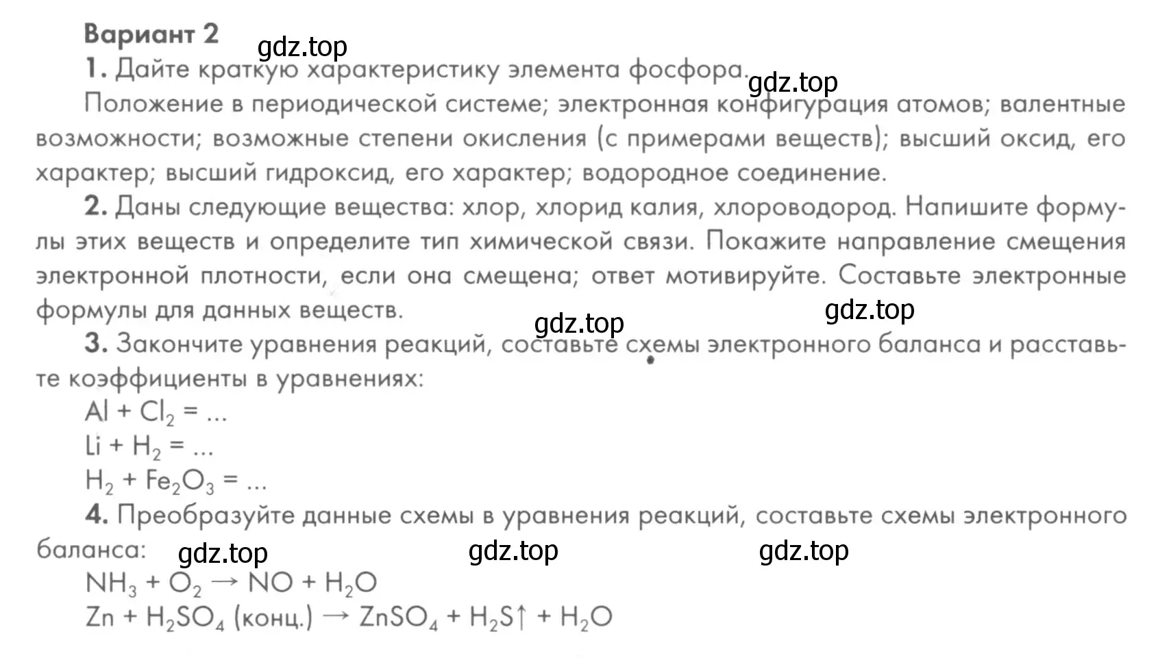 Условие  Вариант 2 (страница 96) гдз по химии 8 класс Кузнецова, Левкин, задачник