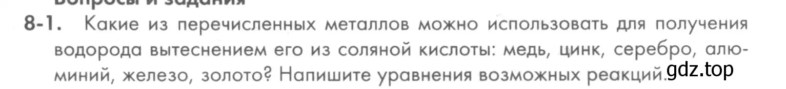 Условие номер 8-1 (страница 97) гдз по химии 8 класс Кузнецова, Левкин, задачник