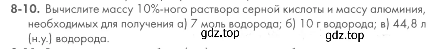 Условие номер 8-10 (страница 97) гдз по химии 8 класс Кузнецова, Левкин, задачник