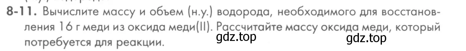 Условие номер 8-11 (страница 97) гдз по химии 8 класс Кузнецова, Левкин, задачник