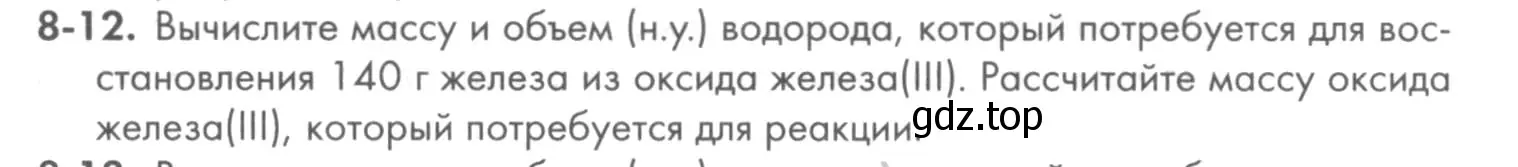 Условие номер 8-12 (страница 97) гдз по химии 8 класс Кузнецова, Левкин, задачник