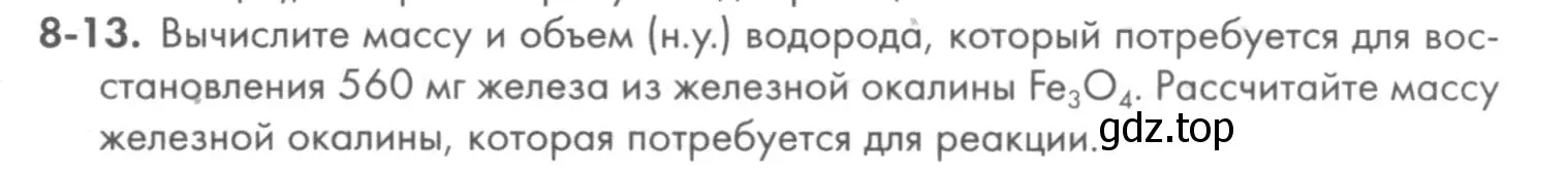 Условие номер 8-13 (страница 97) гдз по химии 8 класс Кузнецова, Левкин, задачник