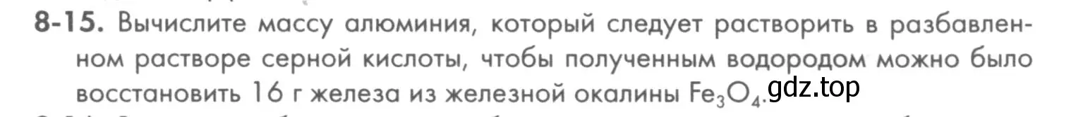 Условие номер 8-15 (страница 98) гдз по химии 8 класс Кузнецова, Левкин, задачник