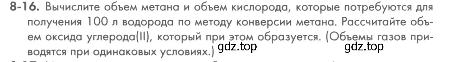 Условие номер 8-16 (страница 98) гдз по химии 8 класс Кузнецова, Левкин, задачник