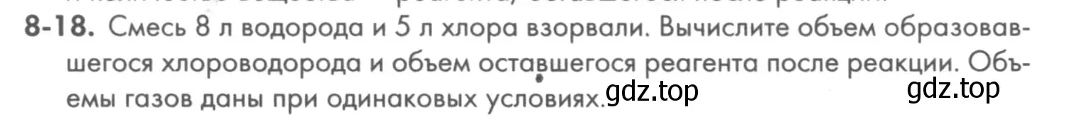 Условие номер 8-18 (страница 98) гдз по химии 8 класс Кузнецова, Левкин, задачник