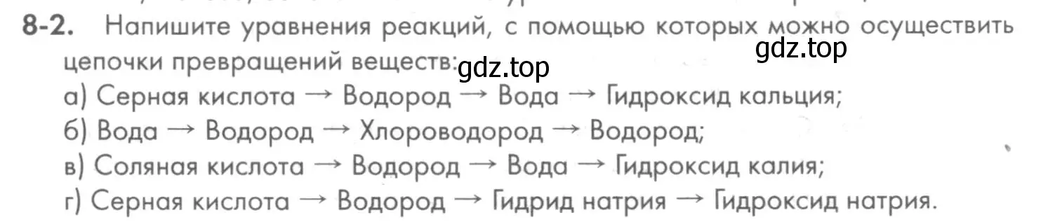 Условие номер 8-2 (страница 97) гдз по химии 8 класс Кузнецова, Левкин, задачник