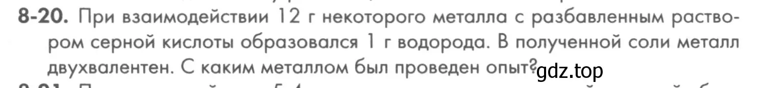 Условие номер 8-20 (страница 98) гдз по химии 8 класс Кузнецова, Левкин, задачник