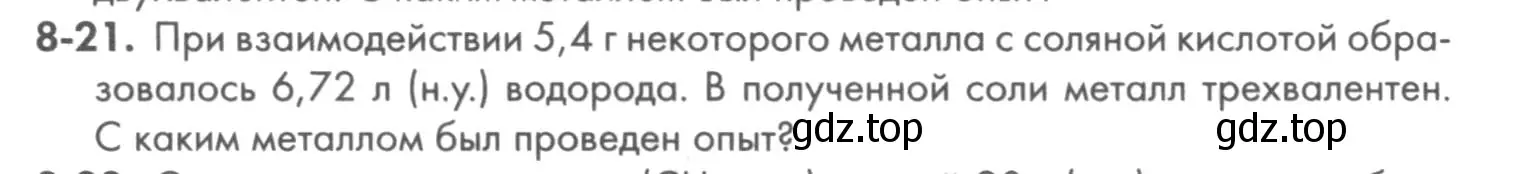 Условие номер 8-21 (страница 98) гдз по химии 8 класс Кузнецова, Левкин, задачник