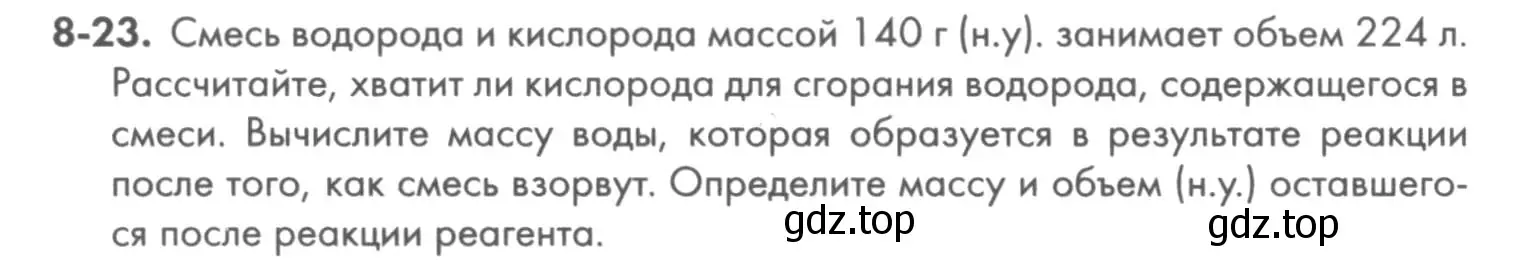 Условие номер 8-23 (страница 98) гдз по химии 8 класс Кузнецова, Левкин, задачник