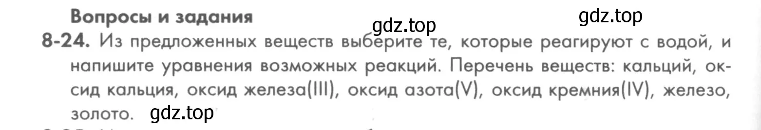 Условие номер 8-24 (страница 98) гдз по химии 8 класс Кузнецова, Левкин, задачник