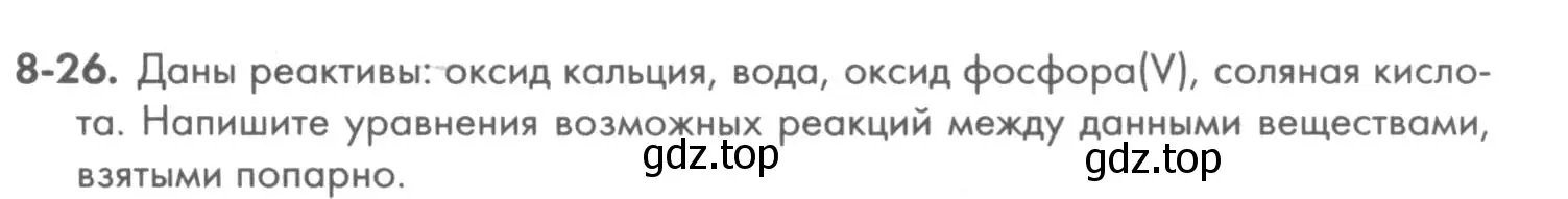 Условие номер 8-26 (страница 99) гдз по химии 8 класс Кузнецова, Левкин, задачник