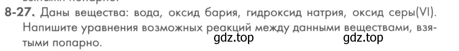 Условие номер 8-27 (страница 99) гдз по химии 8 класс Кузнецова, Левкин, задачник