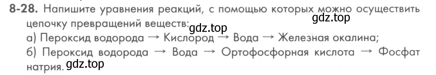 Условие номер 8-28 (страница 99) гдз по химии 8 класс Кузнецова, Левкин, задачник