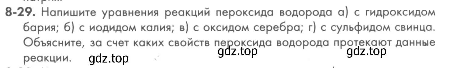 Условие номер 8-29 (страница 99) гдз по химии 8 класс Кузнецова, Левкин, задачник