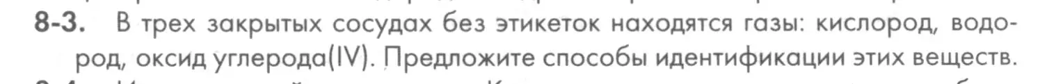 Условие номер 8-3 (страница 97) гдз по химии 8 класс Кузнецова, Левкин, задачник