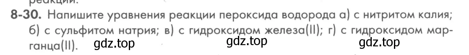 Условие номер 8-30 (страница 99) гдз по химии 8 класс Кузнецова, Левкин, задачник