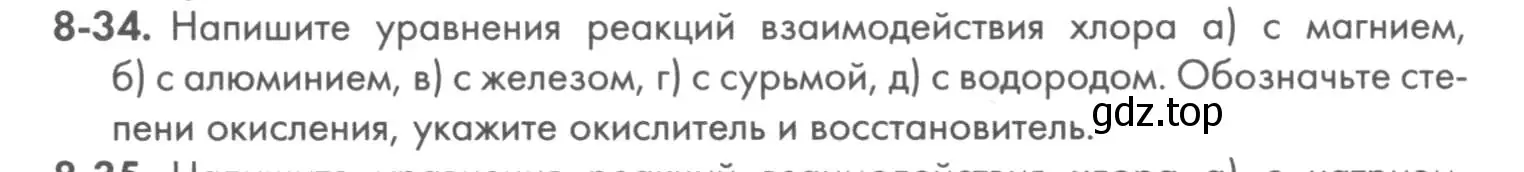 Условие номер 8-34 (страница 99) гдз по химии 8 класс Кузнецова, Левкин, задачник