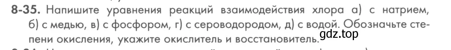 Условие номер 8-35 (страница 99) гдз по химии 8 класс Кузнецова, Левкин, задачник